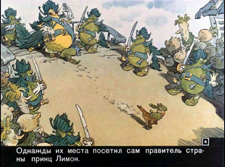 Кадр 4 диафильма «Чиполлино. Часть 1»