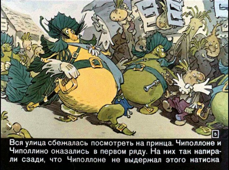 Кадр 5 диафильма «Чиполлино. Часть 1»