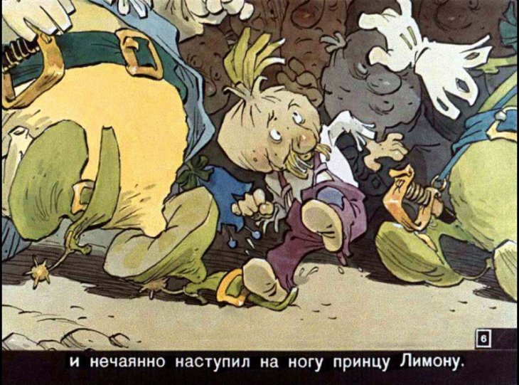 Кадр 6 диафильма «Чиполлино. Часть 1»
