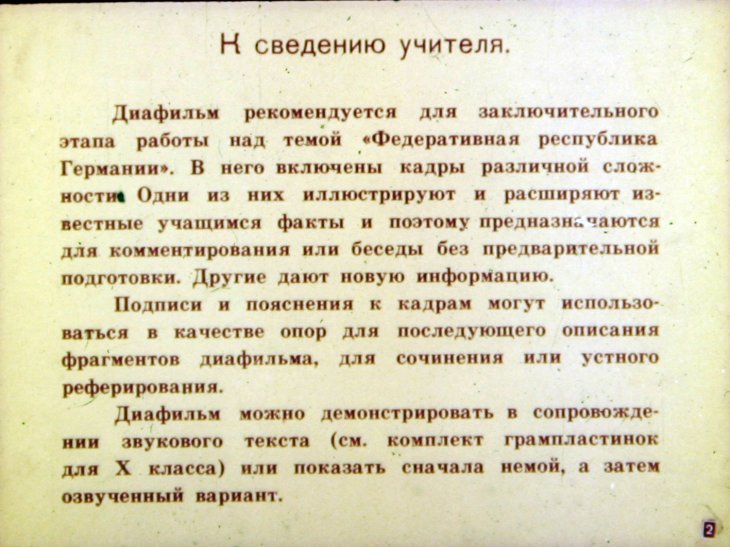 Кадр 2 диафильма «По Рейну»