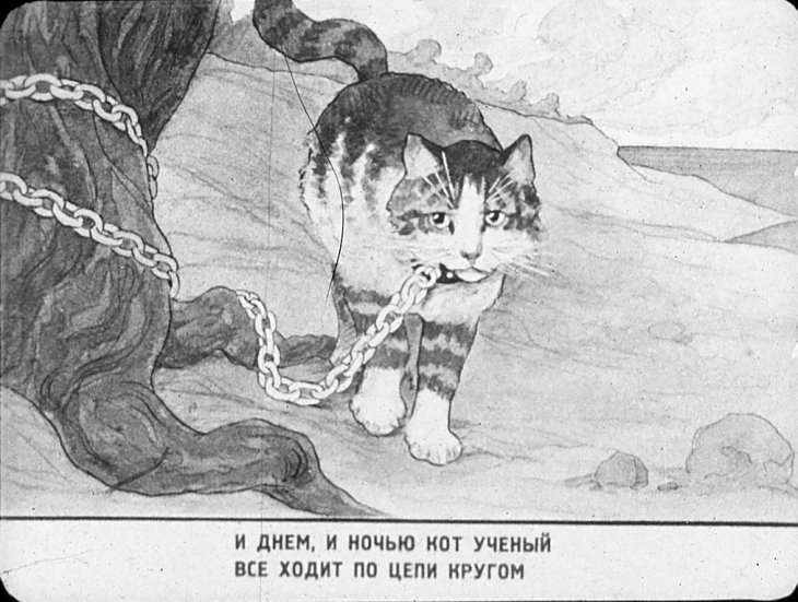Кадр 4 диафильма «У лукоморья дуб зеленый»