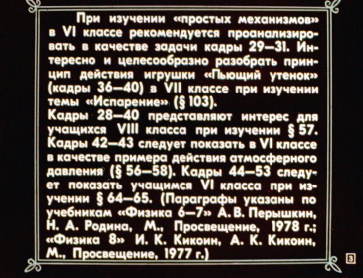 Кадр 3 диафильма «Физика в игрушках»