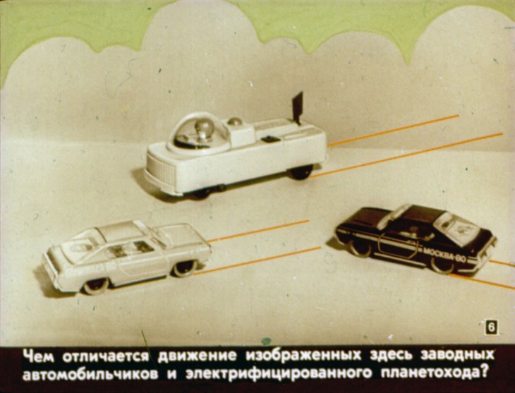 Кадр 6 диафильма «Физика в игрушках»