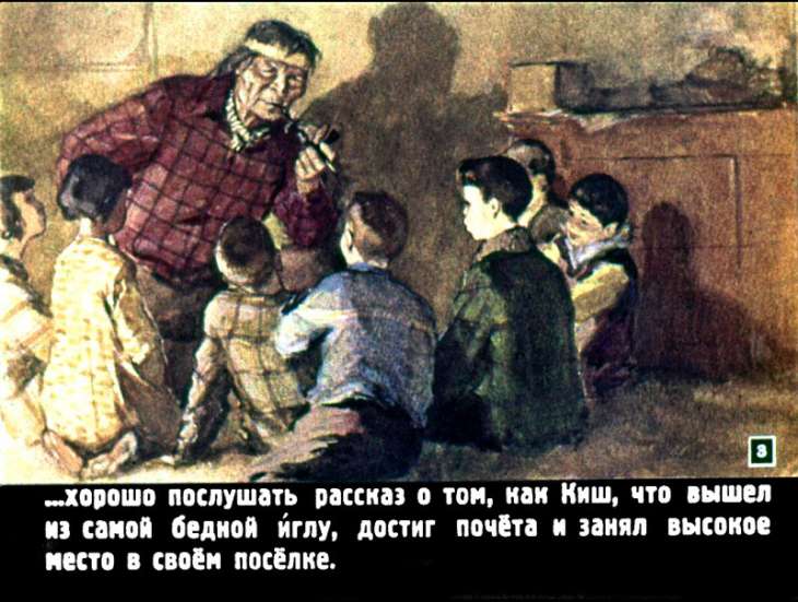 Кадр 3 диафильма «Сказание о Кише»