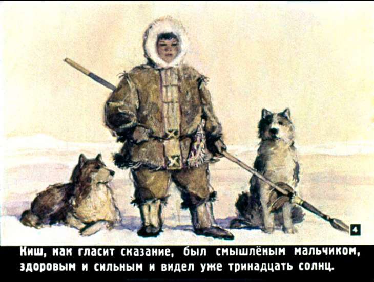 Кадр 4 диафильма «Сказание о Кише»