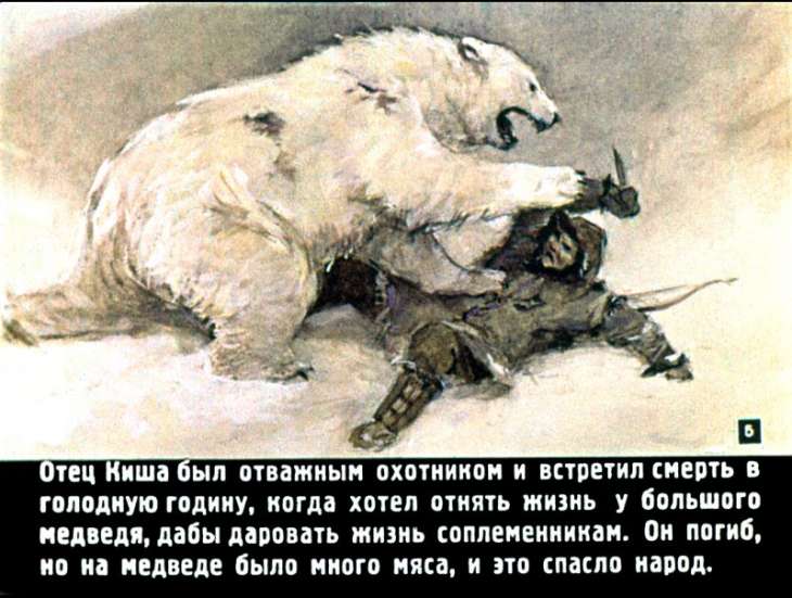 Кадр 5 диафильма «Сказание о Кише»