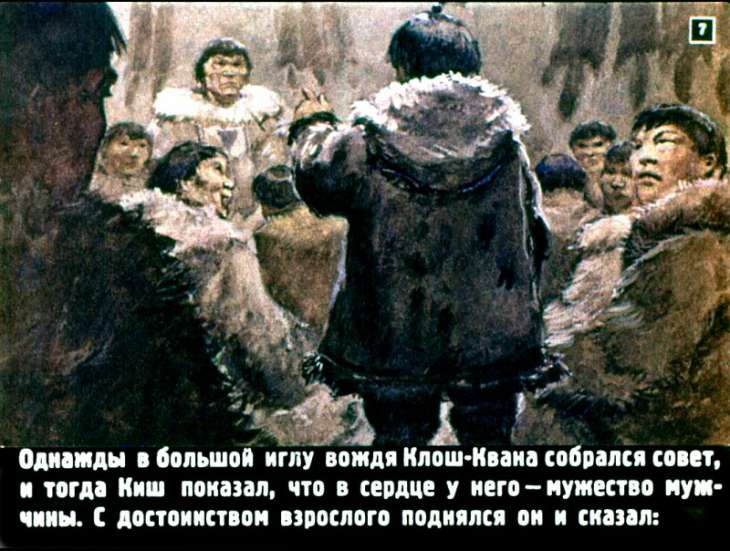Кадр 7 диафильма «Сказание о Кише»
