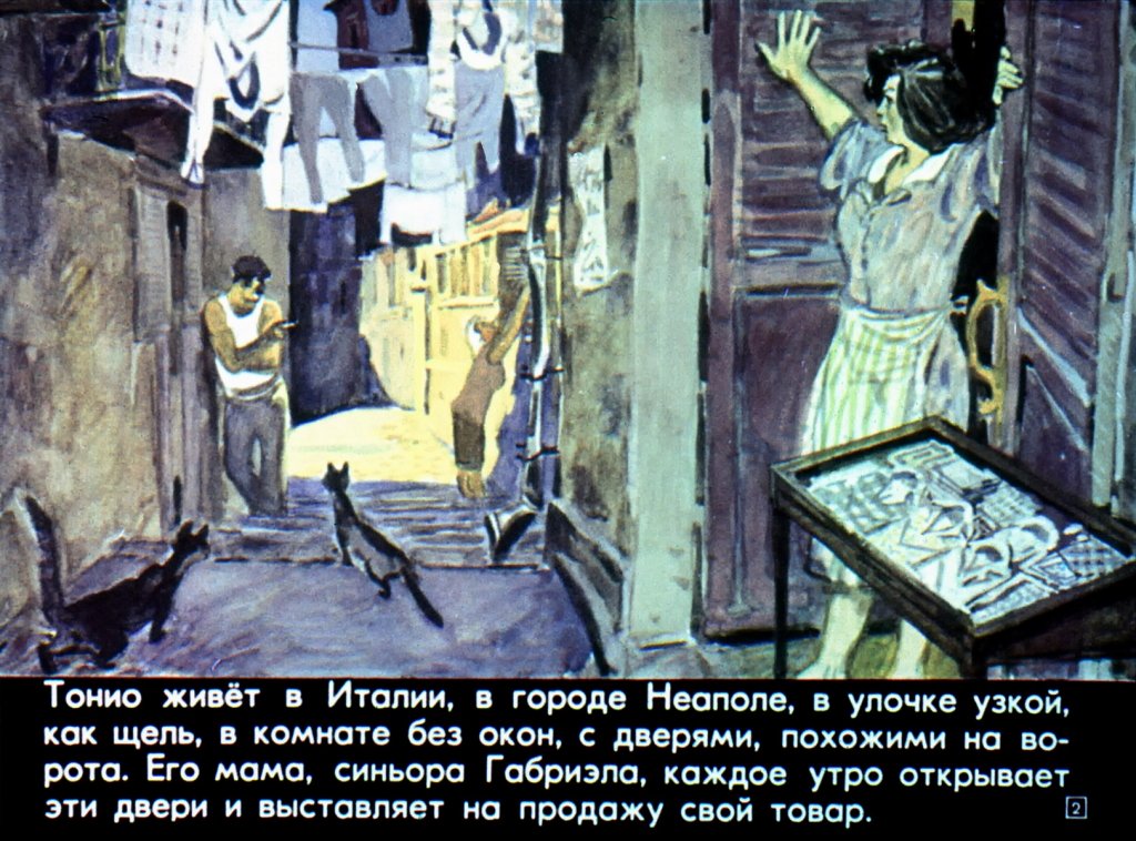 Кадр 1 диафильма «Тонио и его собака Пальма»