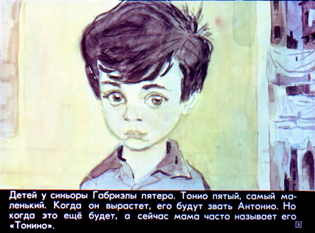 Кадр 2 диафильма «Тонио и его собака Пальма»