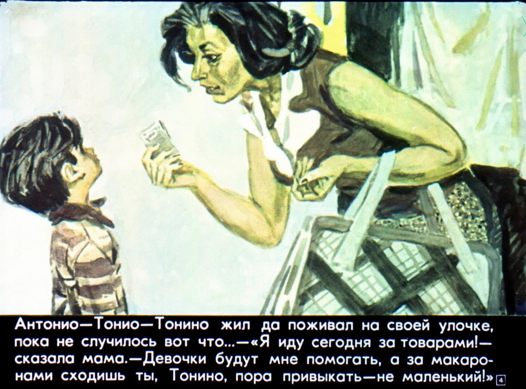 Кадр 3 диафильма «Тонио и его собака Пальма»