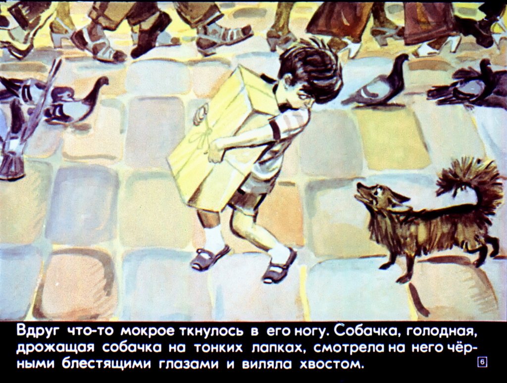 Кадр 5 диафильма «Тонио и его собака Пальма»