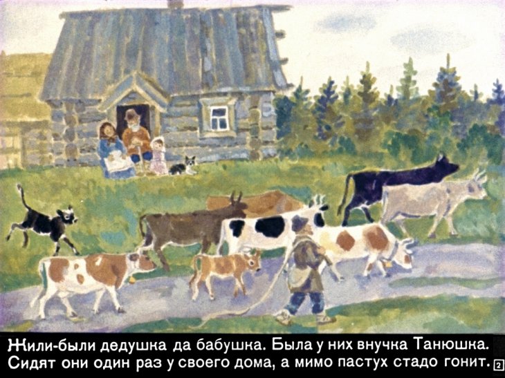 Кадр 2 диафильма «Смоляной бычок»