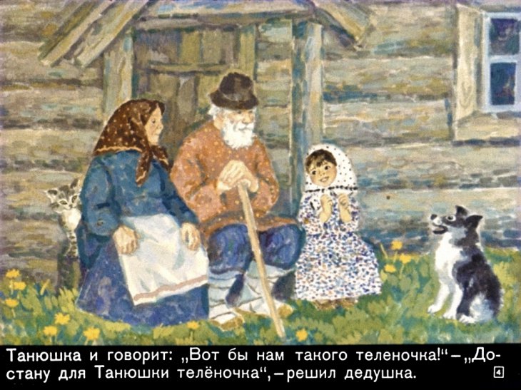 Кадр 4 диафильма «Смоляной бычок»
