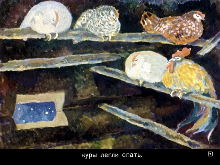 Кадр 7 диафильма «Смоляной бычок»