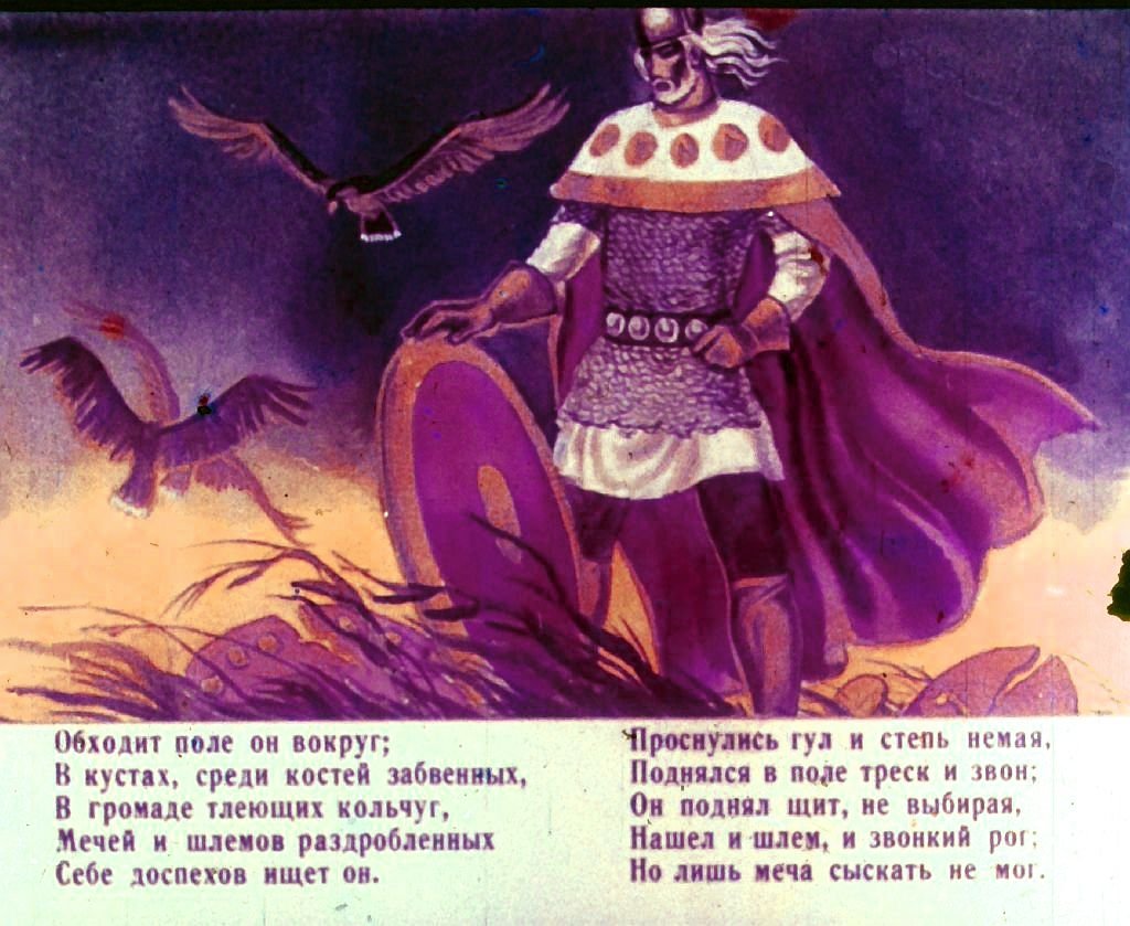 Кадр 2 диафильма «Руслан и Людмила. Часть 2»