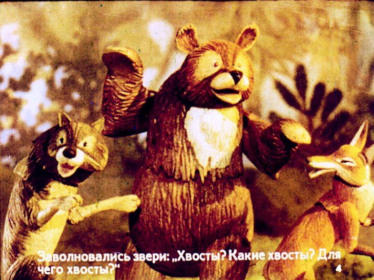 Кадр 4 диафильма «Хвосты»