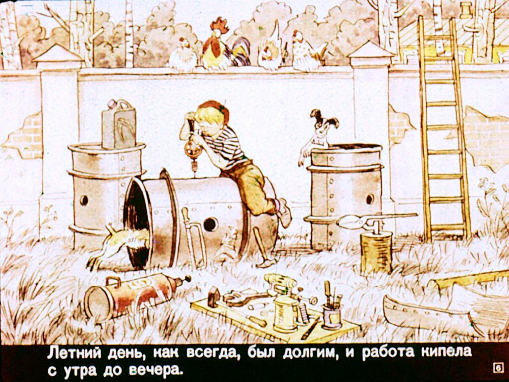 Кадр 6 диафильма «Необычайные приключения Пети Рыжика и его верных друзей на Луне»