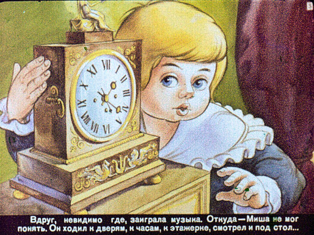 Кадр 5 диафильма «Городок в табакерке»