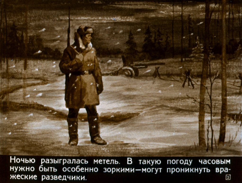 Кадр 2 диафильма «Пушкарь»