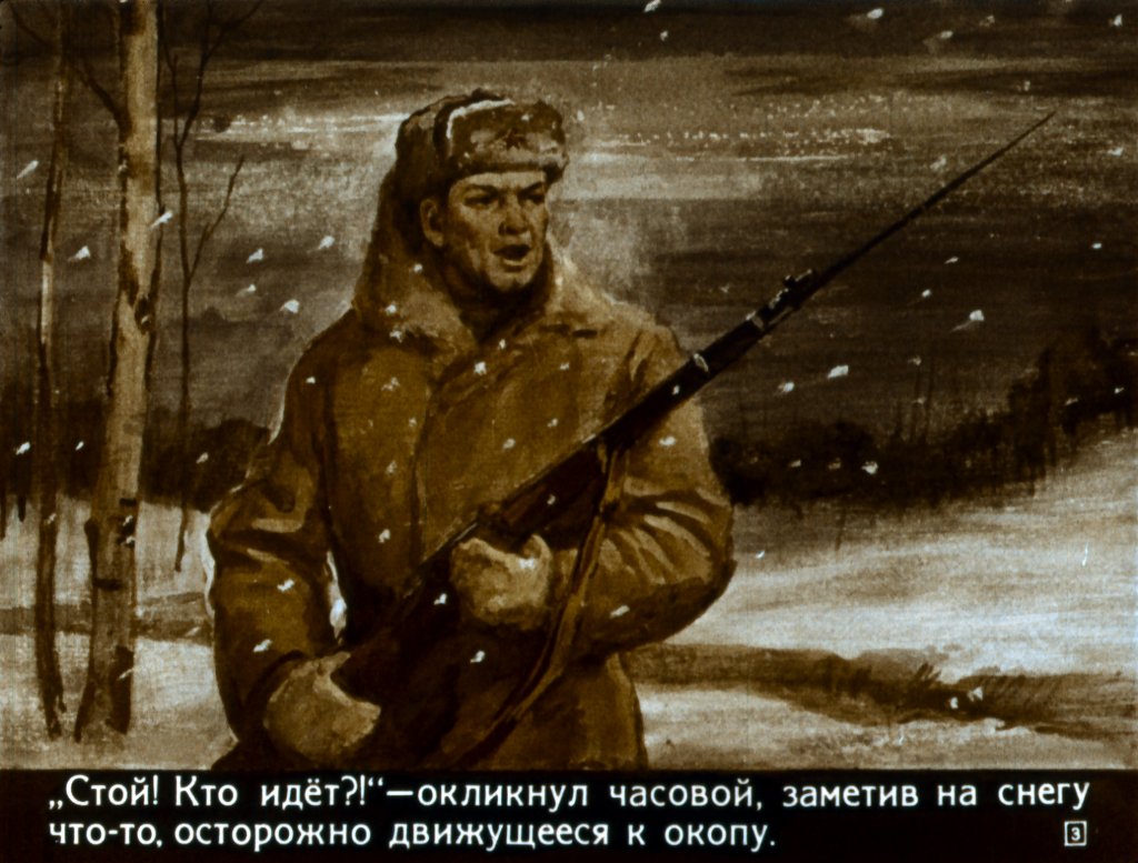 Кадр 3 диафильма «Пушкарь»