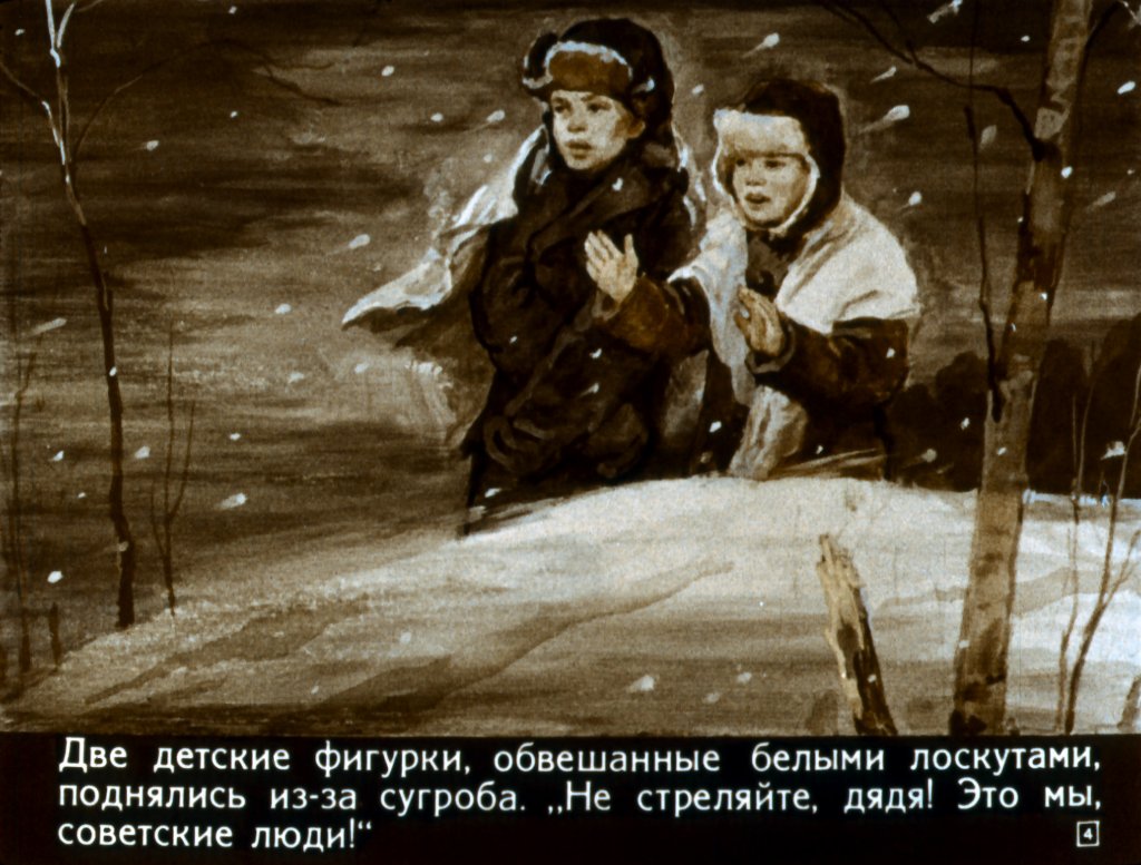 Кадр 4 диафильма «Пушкарь»