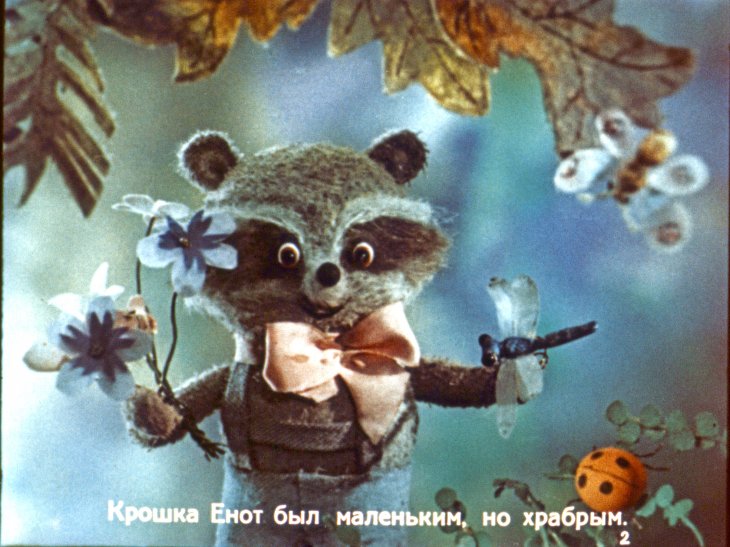 Кадр 2 диафильма «Крошка Енот и тот, кто сидит в пруду»