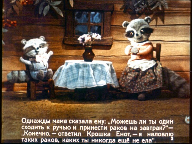 Кадр 3 диафильма «Крошка Енот и тот, кто сидит в пруду»