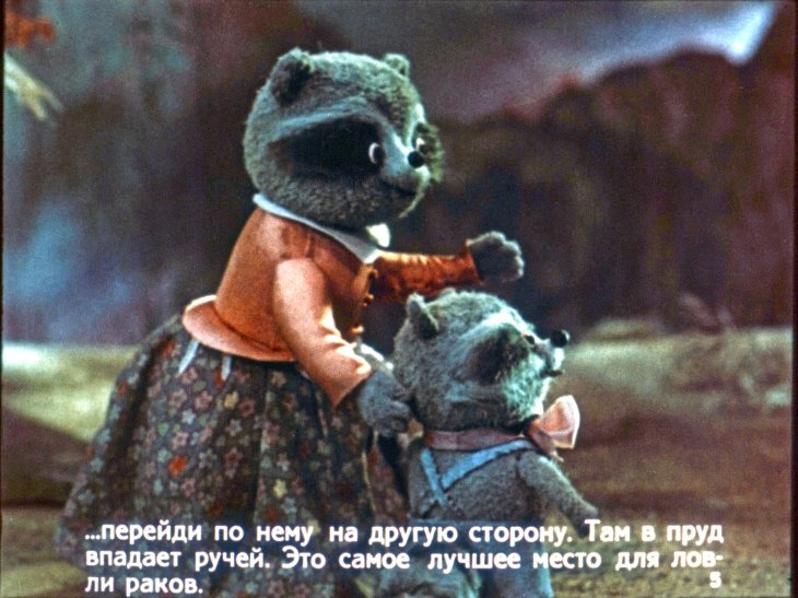 Кадр 5 диафильма «Крошка Енот и тот, кто сидит в пруду»
