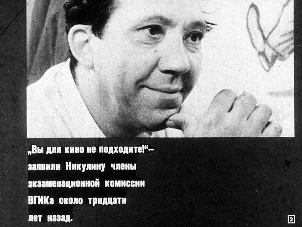 Кадр 2 диафильма «Дарящий смех и радость»
