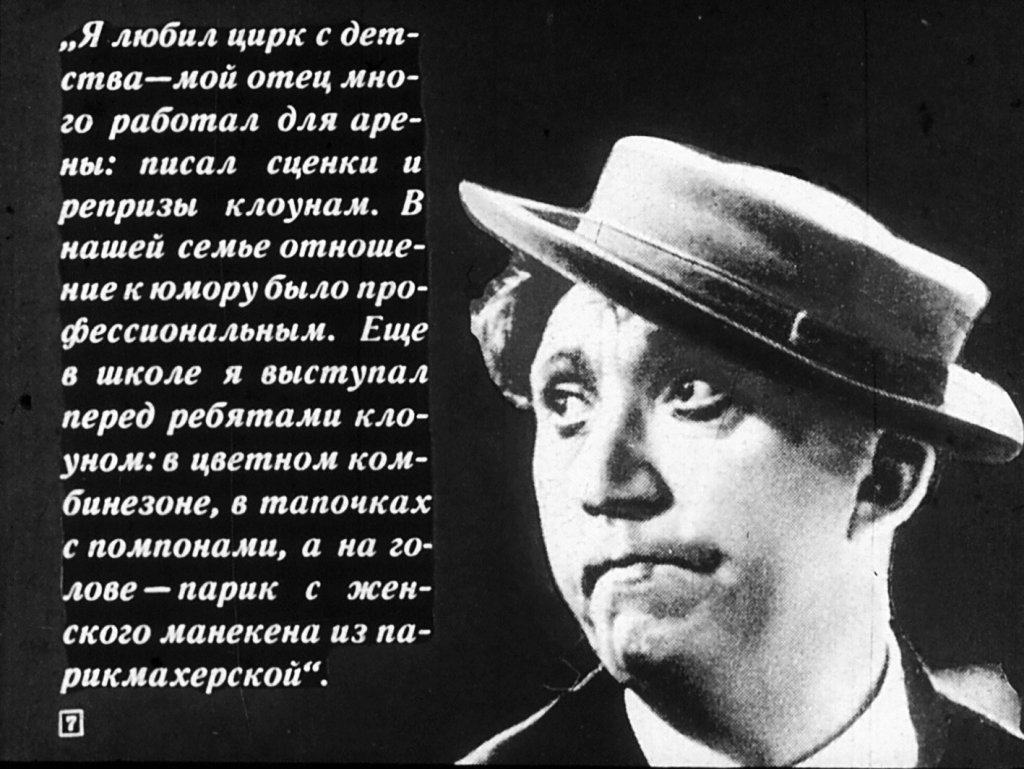 Кадр 7 диафильма «Дарящий смех и радость»
