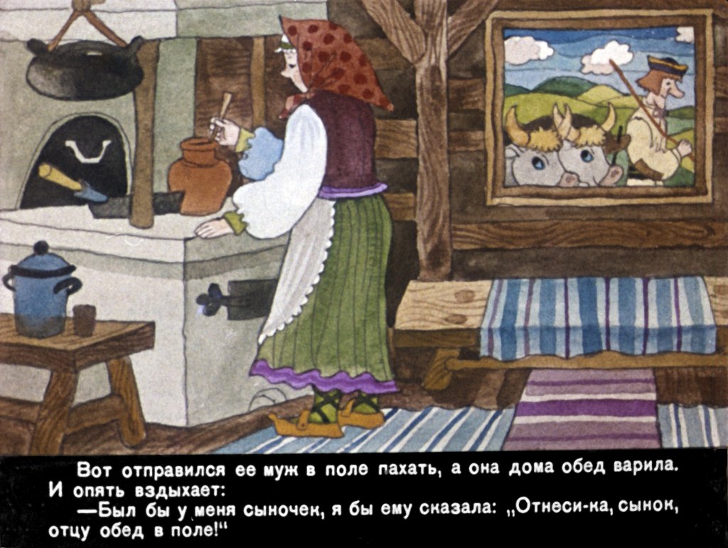 Кадр 3 диафильма «Янко Горошек»