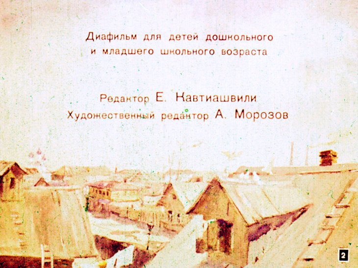 Кадр 2 диафильма «Новая рубаха»