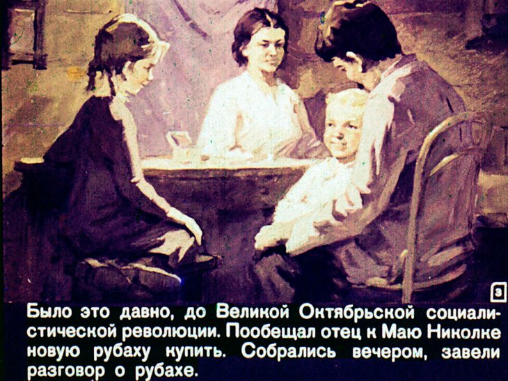 Кадр 3 диафильма «Новая рубаха»