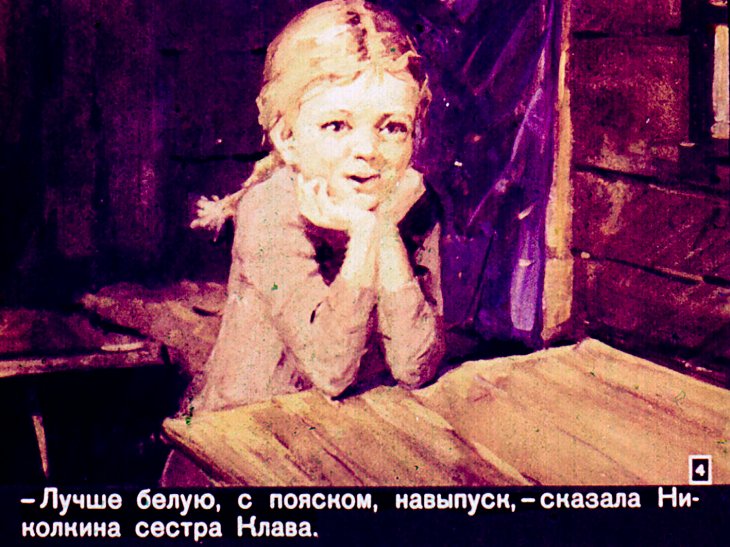Кадр 4 диафильма «Новая рубаха»