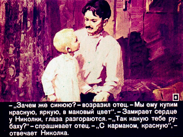 Кадр 6 диафильма «Новая рубаха»