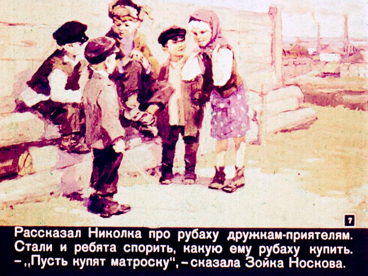 Кадр 7 диафильма «Новая рубаха»