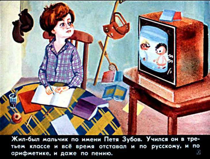 Кадр 2 диафильма «Сказка о потерянном времени»