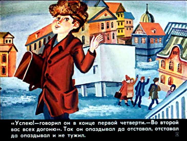 Кадр 3 диафильма «Сказка о потерянном времени»