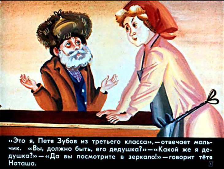 Кадр 5 диафильма «Сказка о потерянном времени»