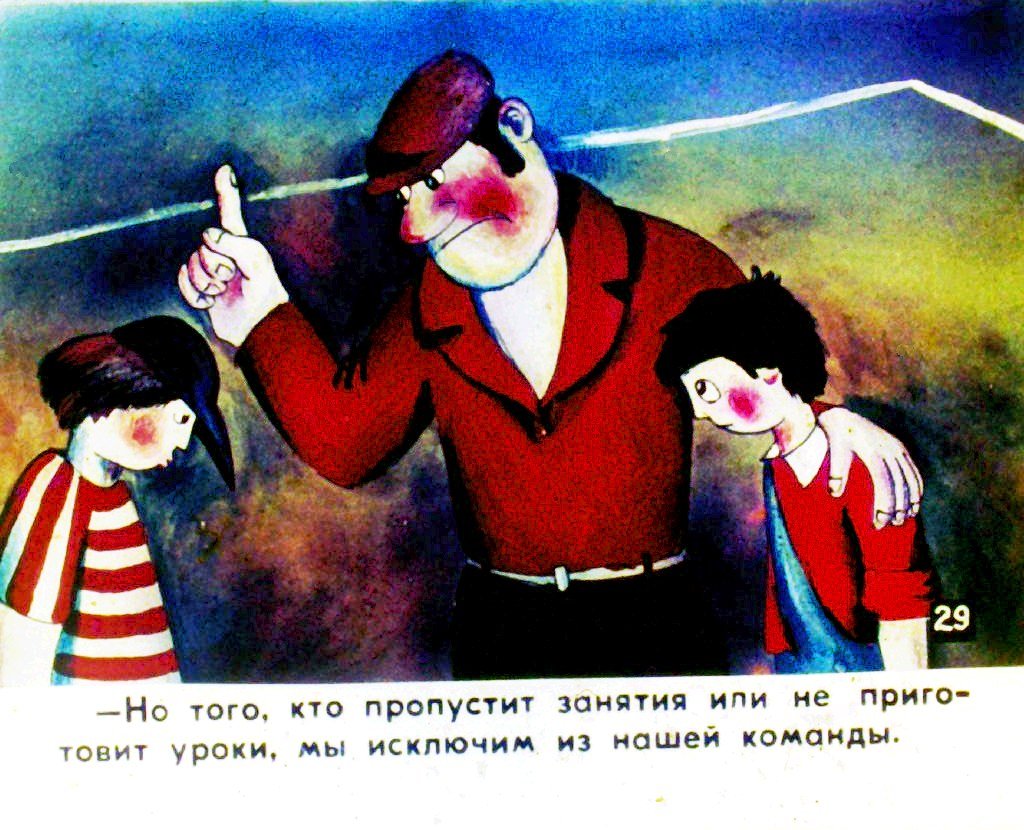 Кадр 2 диафильма «Мяч и поле. Часть 2»