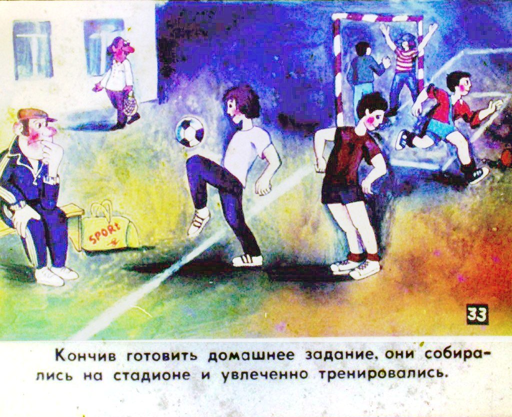 Кадр 6 диафильма «Мяч и поле. Часть 2»