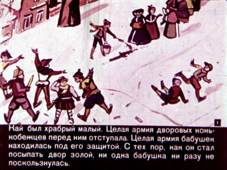 Кадр 1 диафильма «Снежная королева»
