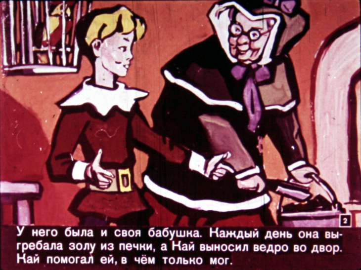 Кадр 2 диафильма «Снежная королева»