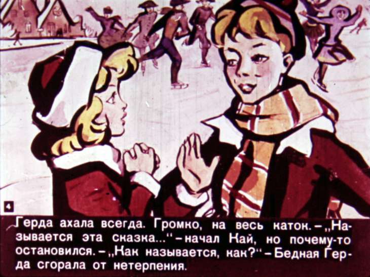 Кадр 4 диафильма «Снежная королева»