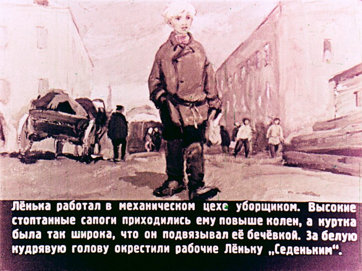 Кадр 3 диафильма «Флаг забастовки»