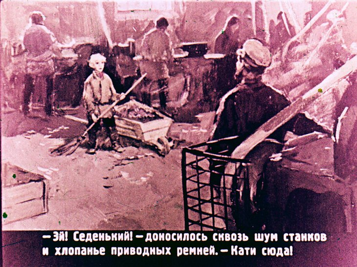 Кадр 5 диафильма «Флаг забастовки»