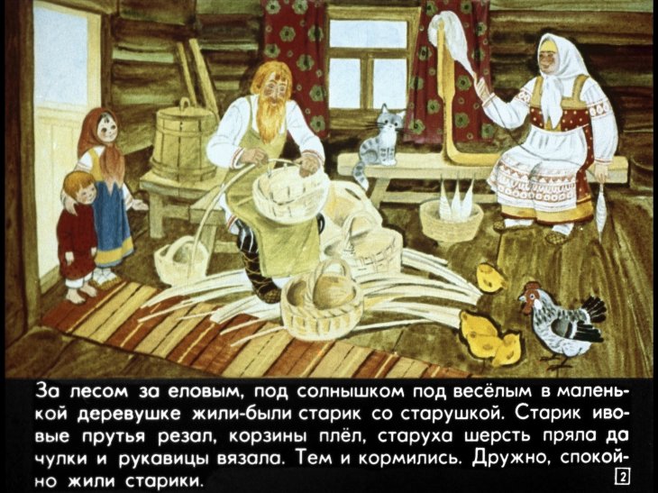Кадр 2 диафильма «Самое дорогое»