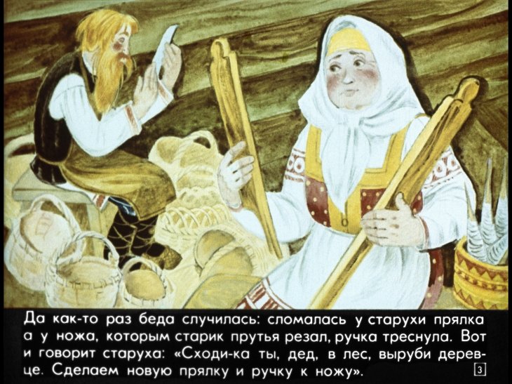 Кадр 3 диафильма «Самое дорогое»