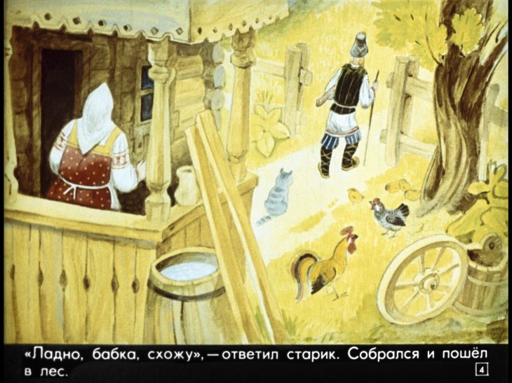 Кадр 4 диафильма «Самое дорогое»