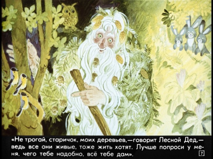 Кадр 7 диафильма «Самое дорогое»